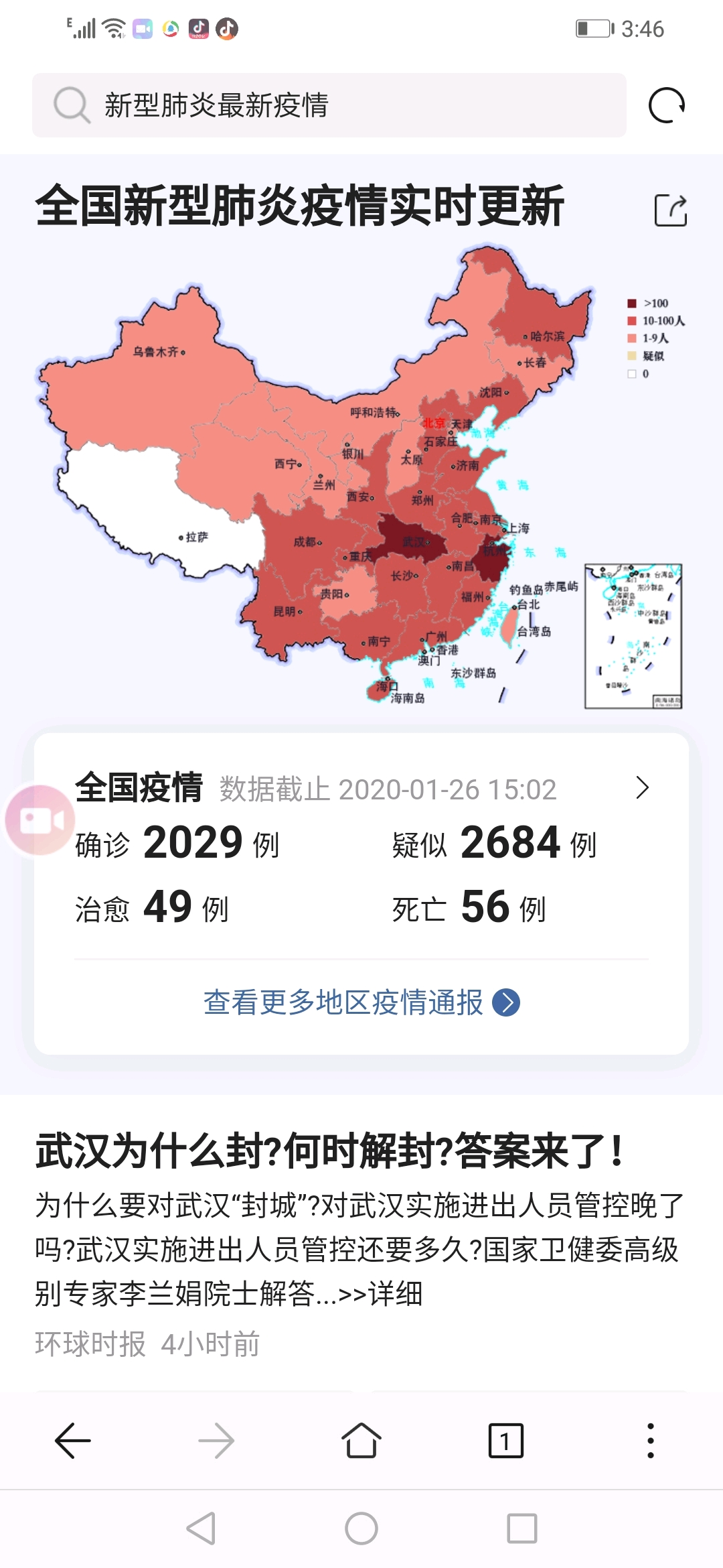 【武汉解封具体时间/武汉解封时间线】