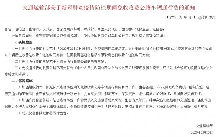 2020年过路费减免政策,具体截止时间及影响解析 2020年过路费减免政策,具体截止时间及影响解析