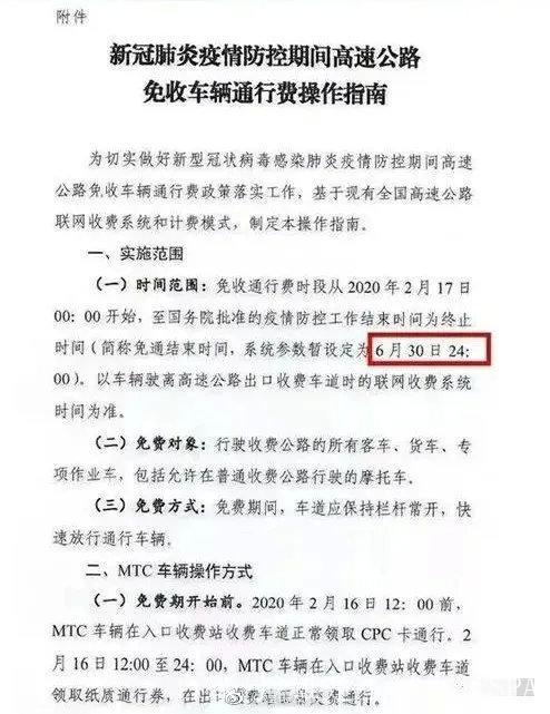 2020年过路费减免政策,具体截止时间及影响解析 2020年过路费减免政策,具体截止时间及影响解析