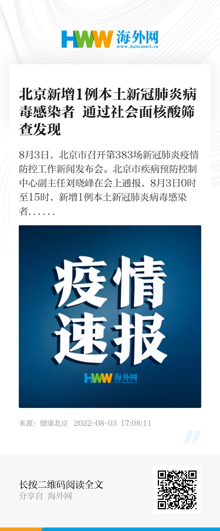 【北京新冠病毒最新消息新闻/北京新冠病毒最新消息新闻报道】 【北京新冠病毒最新消息新闻/北京新冠病毒最新消息新闻报道】