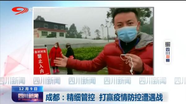 四川新增本土确诊32例 疫情防控形势严峻
