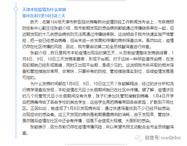 天津疫情速报,22日新增本土2+8,重点区域筛查与社会面清零双线攻坚 天津疫情速报,22日新增本土2+8,重点区域筛查与社会面清零双线攻坚