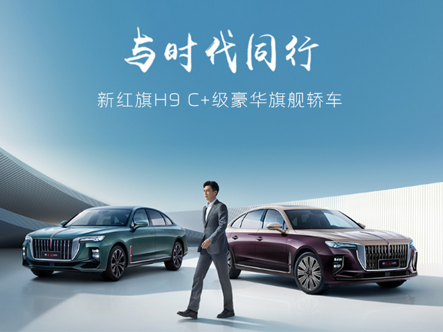 红旗试驾预约，尊享东方礼遇，开启非凡驾乘之旅