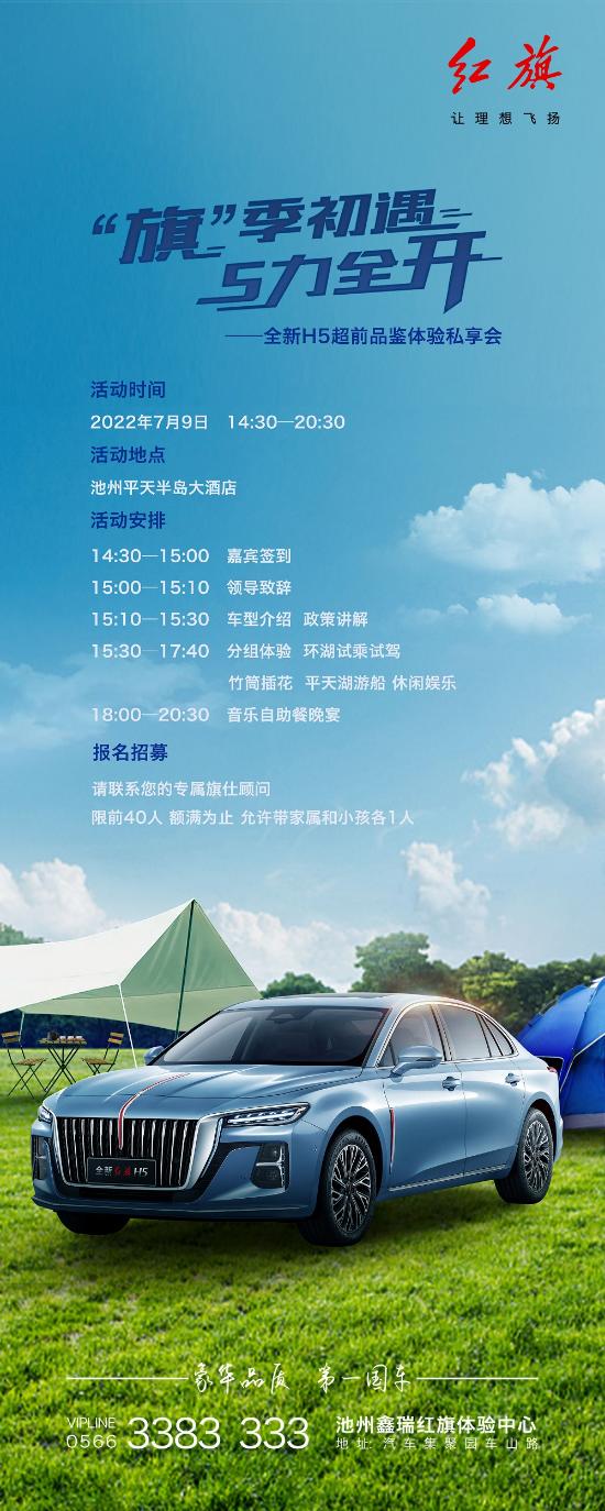 红旗试驾预约，尊享东方礼遇，开启非凡驾乘之旅