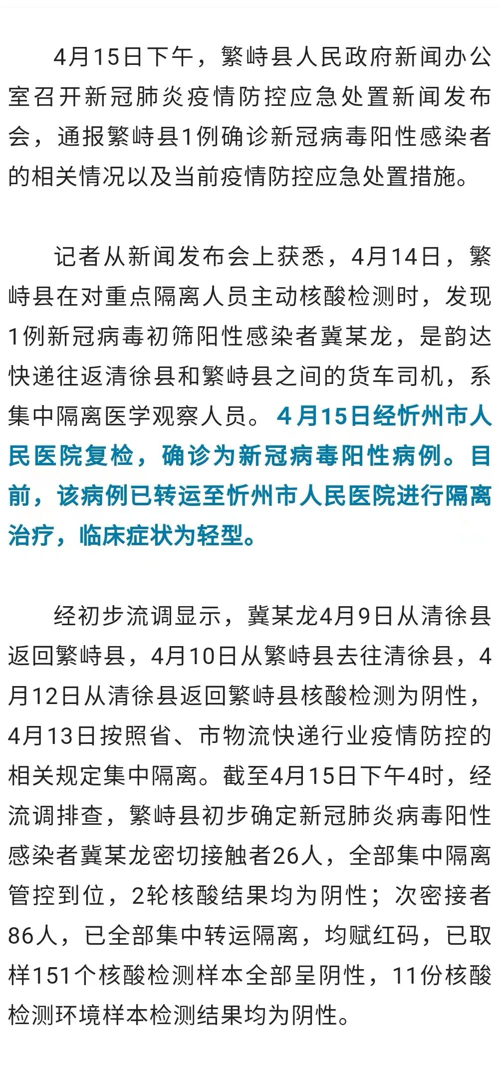 忻州疫情最新消息发布:忻州疫情最新通报 忻州疫情最新消息发布:忻州疫情最新通报