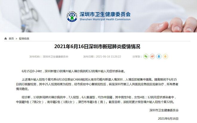 【深圳卫健委最新疫情信息,深圳卫生健康委员会 疫情】