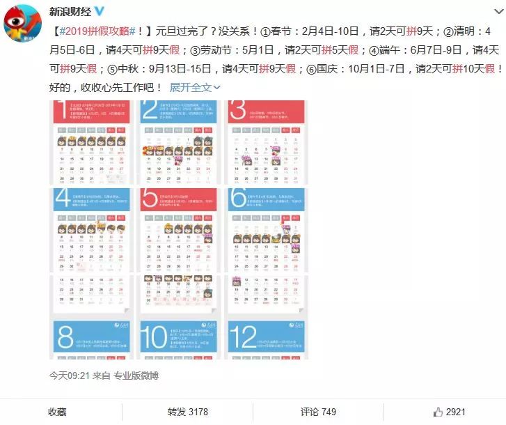 元旦假期安排出炉,轻松规划你的小长假 元旦假期安排出炉,轻松规划你的小长假