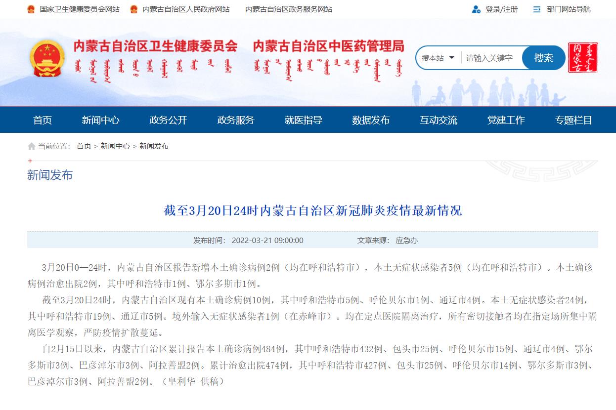 呼和浩特报告2例本土确诊(呼和浩特新增2例本土确诊) 呼和浩特报告2例本土确诊(呼和浩特新增2例本土确诊)