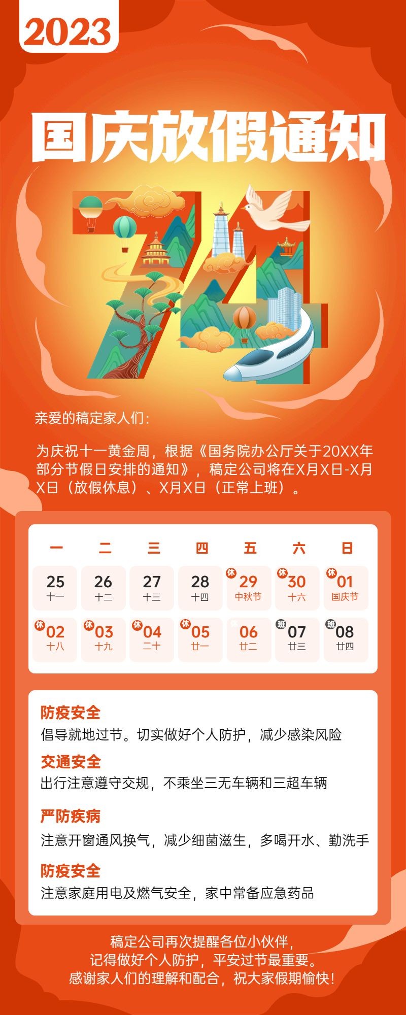 国庆假期出行政策立即查询（国庆节假期出行）