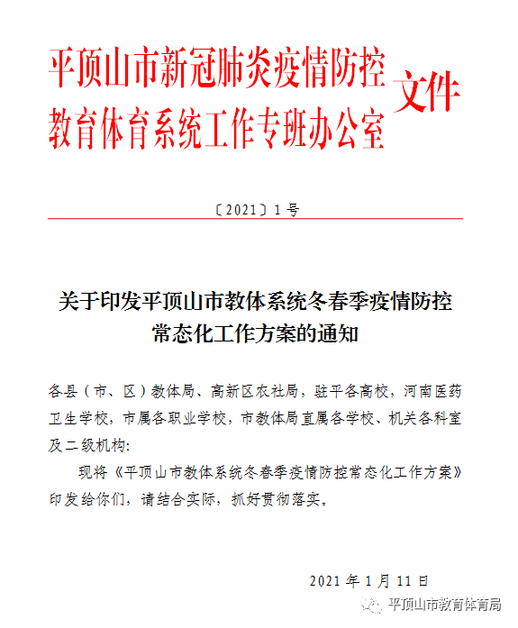 平顶山市疫情最新动态，今日防控措施与市民健康提示