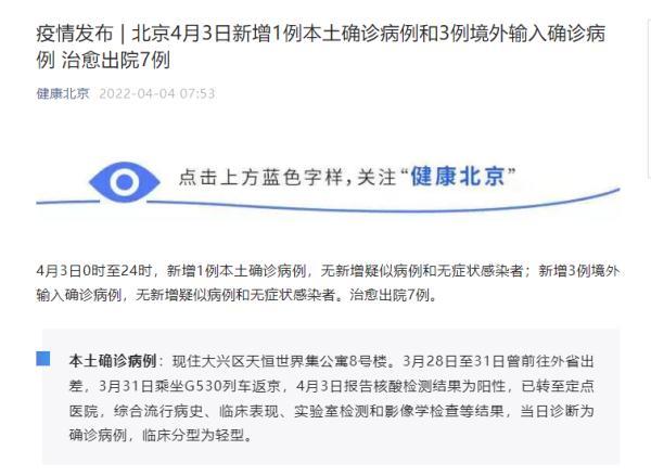 【北京新增病例曾服药,北京新增病例系谣言】