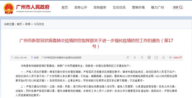 广州出省最新情况/广州出省最新规定 广州出省最新情况/广州出省最新规定