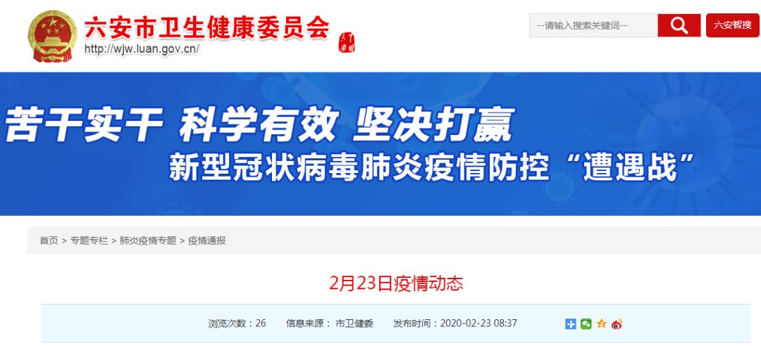 六安新增两例新型冠状病毒:六安新增一例新型冠状 六安新增两例新型冠状病毒:六安新增一例新型冠状