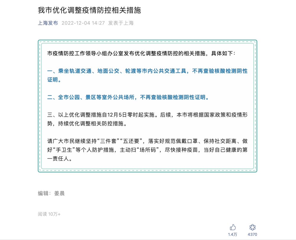 上海优化调整疫情防控措施最新(上海优化调整疫情防控措施最新政策) 上海优化调整疫情防控措施最新(上海优化调整疫情防控措施最新政策)