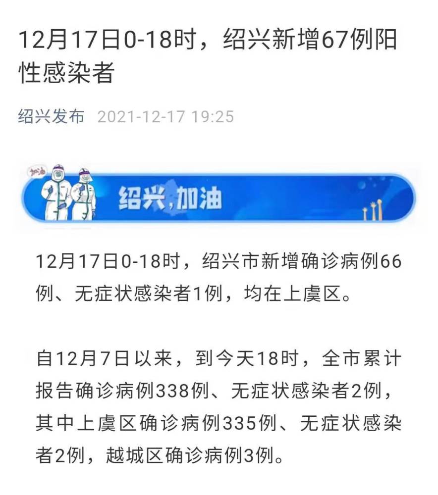 绍兴疫情情况通报/绍兴疫情最新消息今天又增加一人 绍兴疫情情况通报/绍兴疫情最新消息今天又增加一人