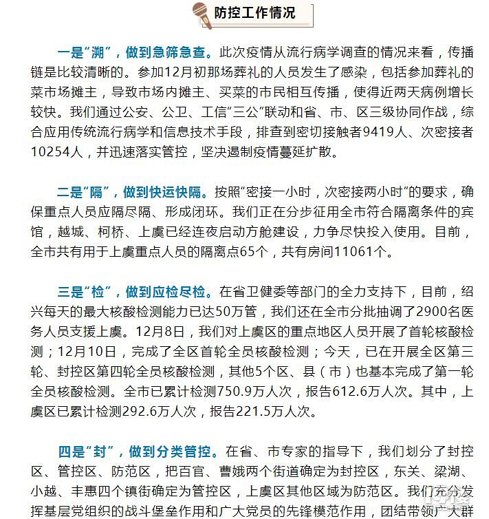 绍兴疫情情况通报/绍兴疫情最新消息今天又增加一人 绍兴疫情情况通报/绍兴疫情最新消息今天又增加一人