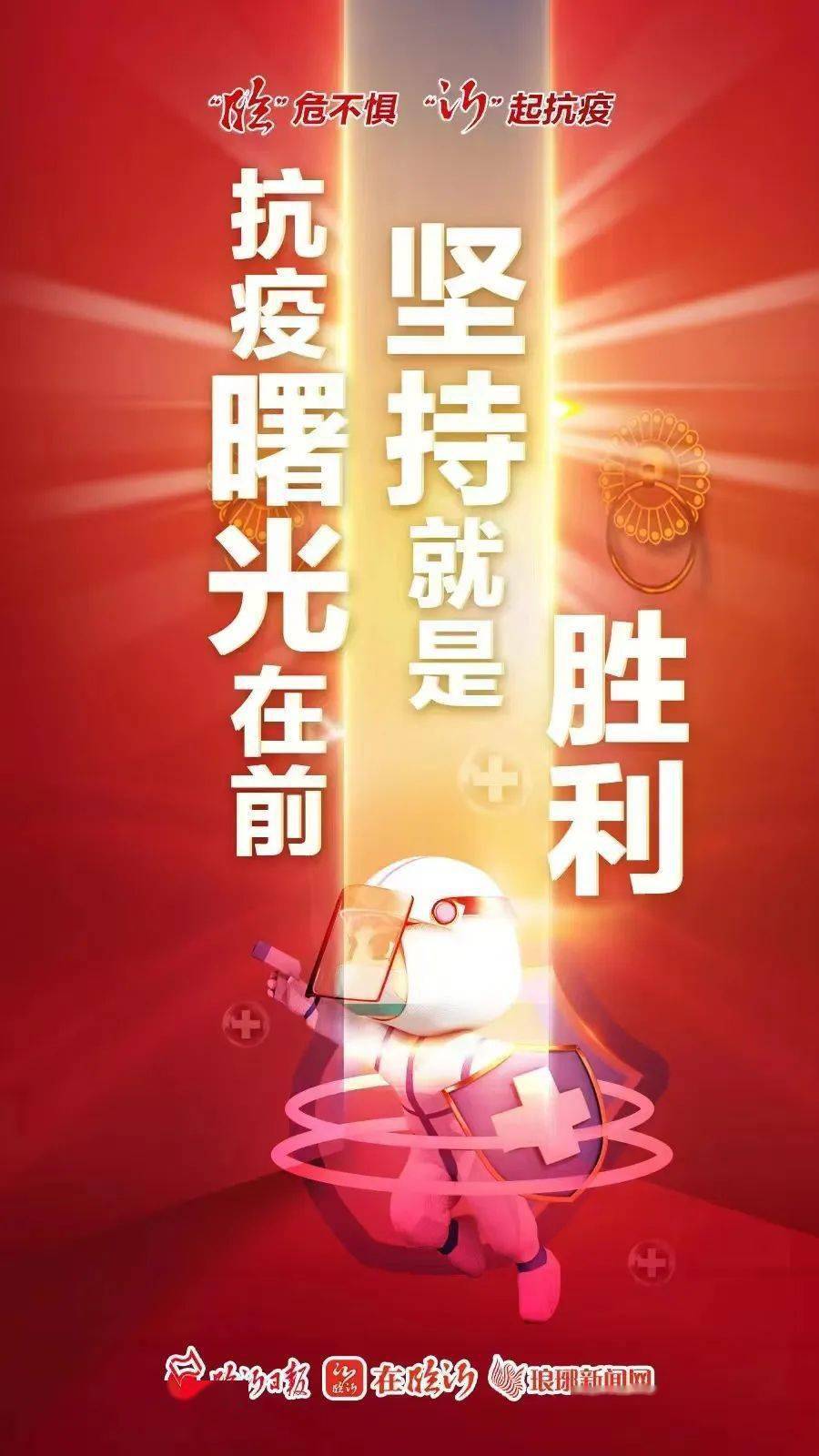 抗疫迎来胜利的曙光