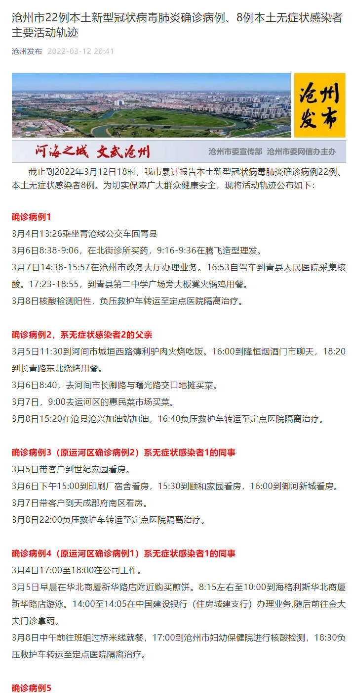 河北沧州疫情分布最新动态及防控措施解析 河北沧州疫情分布最新动态及防控措施解析