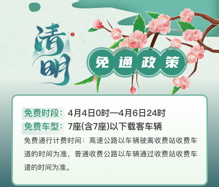 【清明节放假几天?收不收过路费/清明节放假收过路费吗】 【清明节放假几天?收不收过路费/清明节放假收过路费吗】