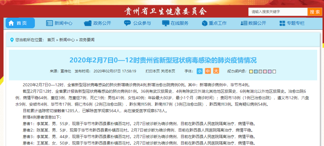 贵阳市白云区确诊病例（贵阳白云区确诊新型肺炎）