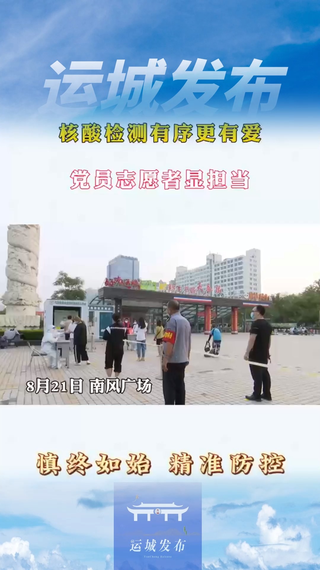 山西运城疫情最新情况今日新增:山西运城役情最新