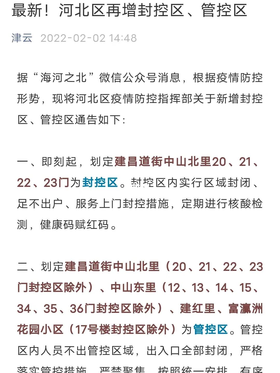 【天津河北区最新疫情,天津市河北区新冠肺炎】