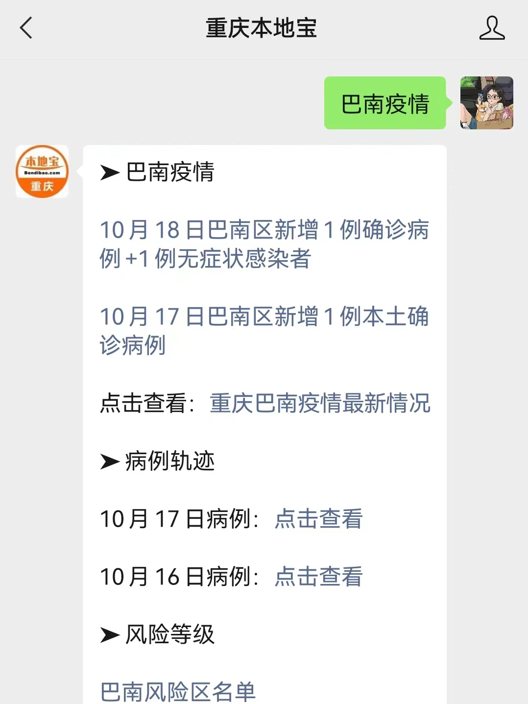 【重庆巴南疫情,重庆巴南疫情最新数据】 【重庆巴南疫情,重庆巴南疫情最新数据】