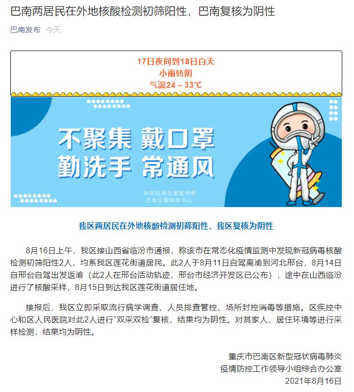 【重庆巴南疫情,重庆巴南疫情最新数据】 【重庆巴南疫情,重庆巴南疫情最新数据】