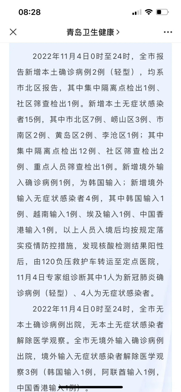 【青岛疫情的最新情况/青岛疫情最新状况】