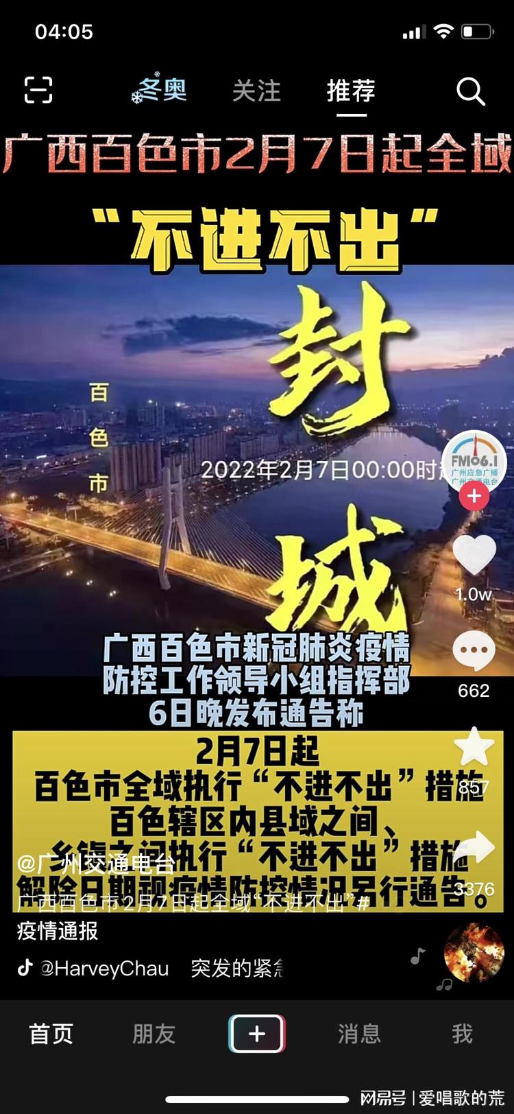 广西百色疫情因为什么火了/广西百色疫情封路最新消息