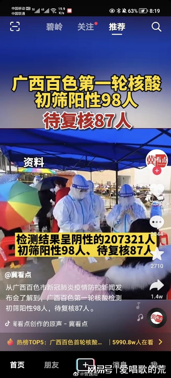 广西百色疫情因为什么火了/广西百色疫情封路最新消息