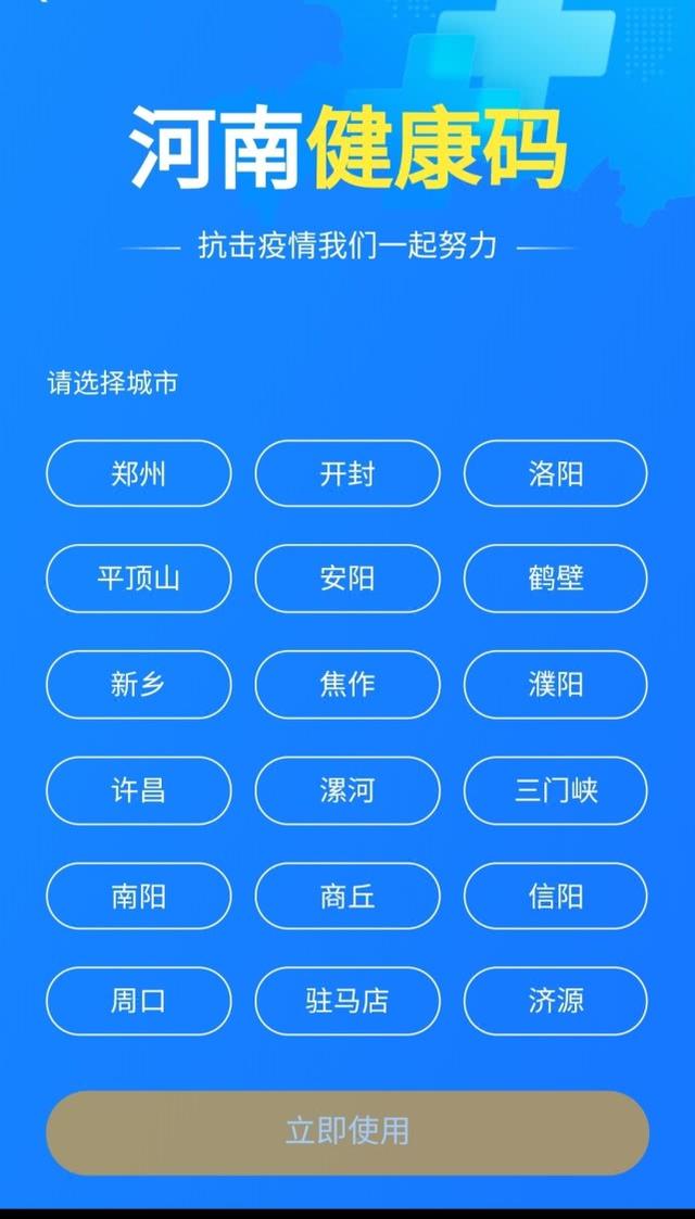 郑州健康码怎么显示/郑州健康码加载不出来怎么办