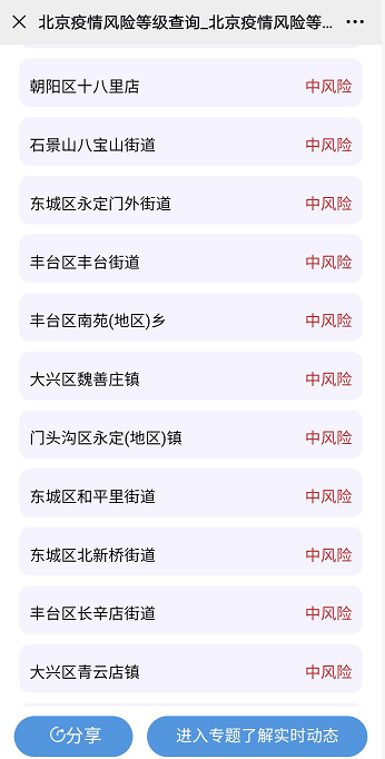 【全国各地疫情风险等级查询入口及操作步骤,全国疫情风险等级查询怎么查】