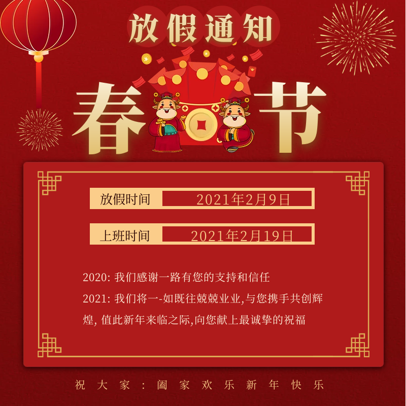 【2021年春节上班的通知,2021年春节上班的通知怎么写】 【2021年春节上班的通知,2021年春节上班的通知怎么写】