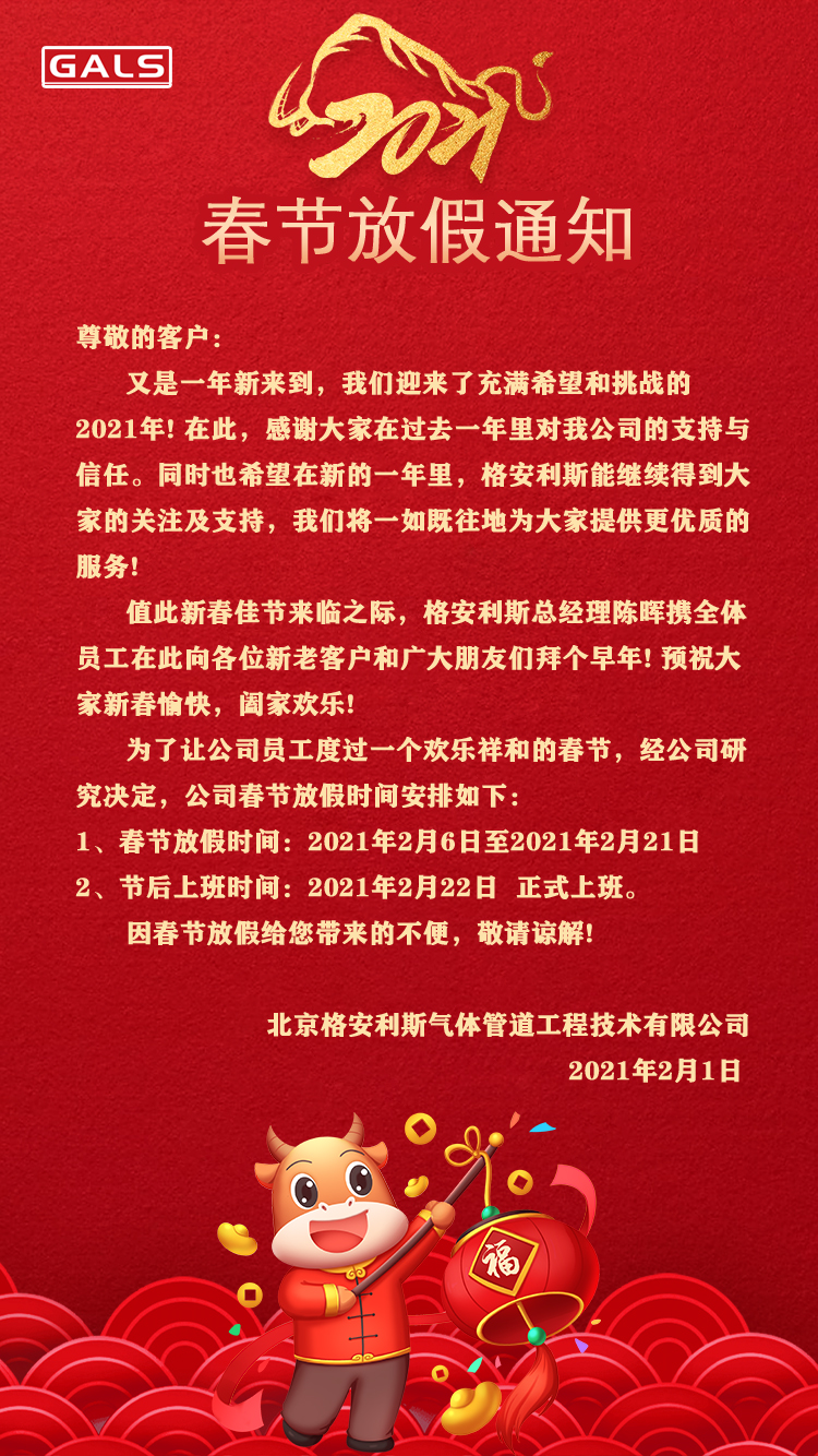 【2021年春节上班的通知,2021年春节上班的通知怎么写】 【2021年春节上班的通知,2021年春节上班的通知怎么写】