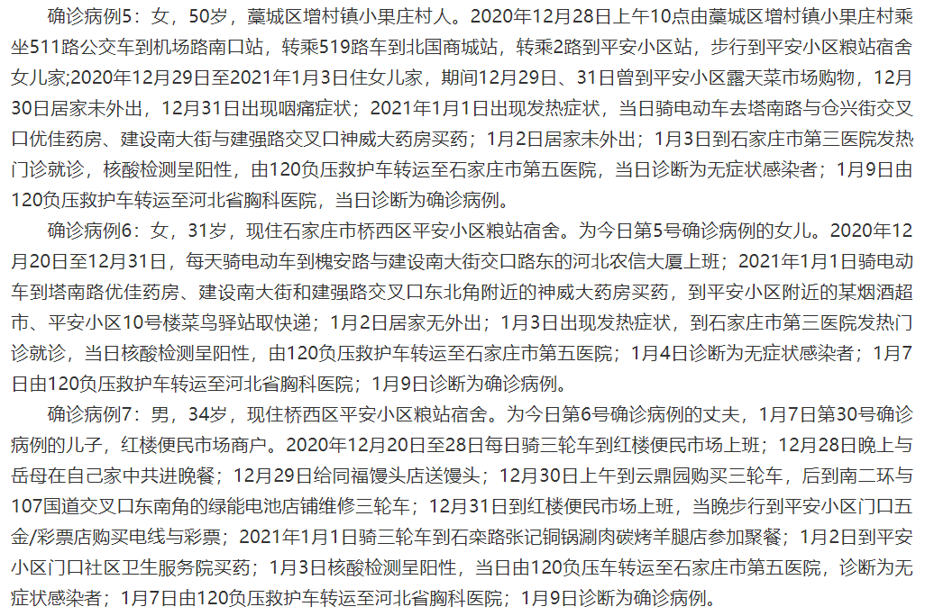 【石家庄新增2例阳性感染者名单,石家庄新增2例本土确诊病例行动轨迹】