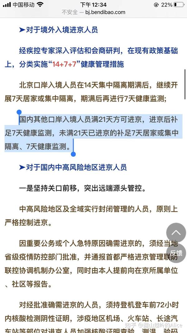 疫情期间北京进出京管理政策详解，出行必备指南
