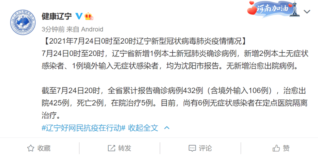 辽宁新增2例本土确诊为无症状感染者转归(辽宁新增一例无症状确诊病人) 辽宁新增2例本土确诊为无症状感染者转归(辽宁新增一例无症状确诊病人)