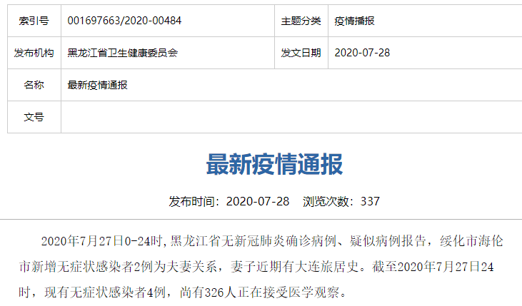 辽宁新增2例本土确诊为无症状感染者转归(辽宁新增一例无症状确诊病人) 辽宁新增2例本土确诊为无症状感染者转归(辽宁新增一例无症状确诊病人)