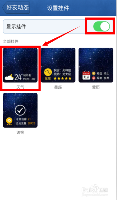 QQ空间挂件在哪里设置？详细图文教程带你轻松装扮个性空间