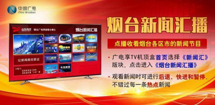 即墨新闻即墨台回放，便捷获取本地资讯的新途径