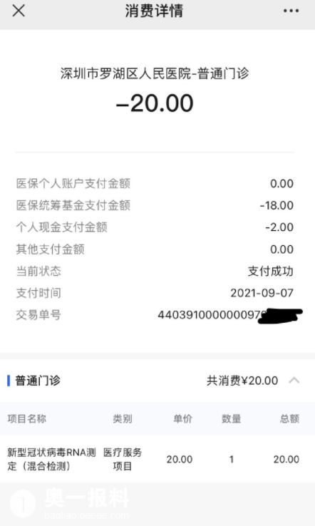 核酸检测还要收费:核酸检测需要收费吗?