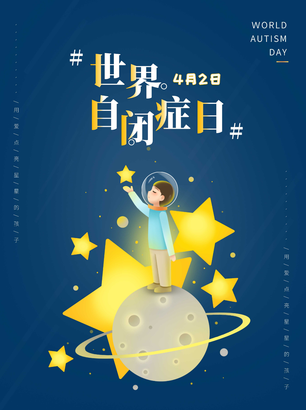 探寻星星的轨迹，自闭症儿童研究方法的演进与展望