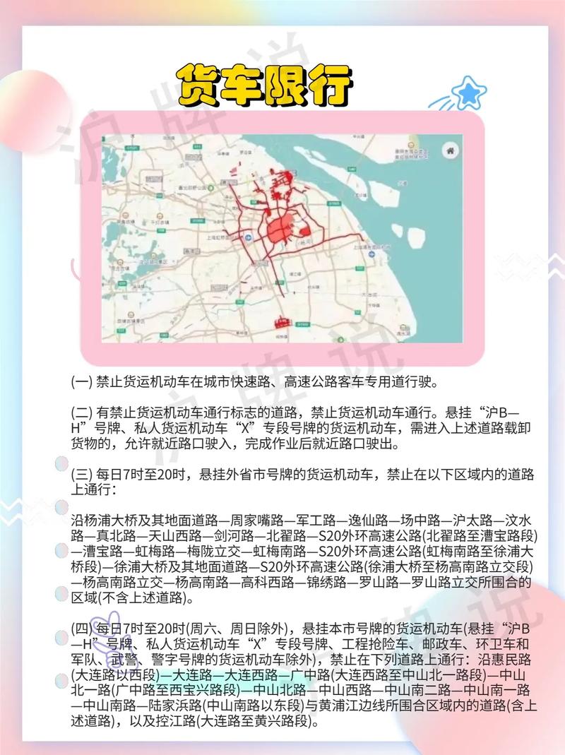 上海外地牌照限行2024最新规定,全面解读与出行指南 上海外地牌照限行2024最新规定,全面解读与出行指南