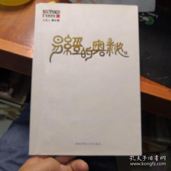 易经的奥秘完整版:易经的奥秘完整版pdf百度云