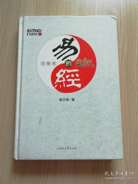 易经的奥秘完整版:易经的奥秘完整版pdf百度云