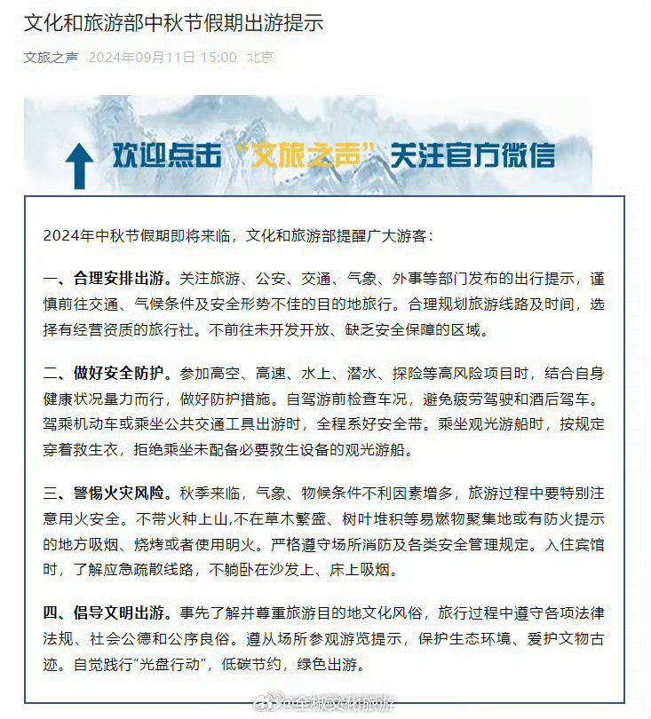 【多地发布中秋出游政策的通知/中秋假期出游】