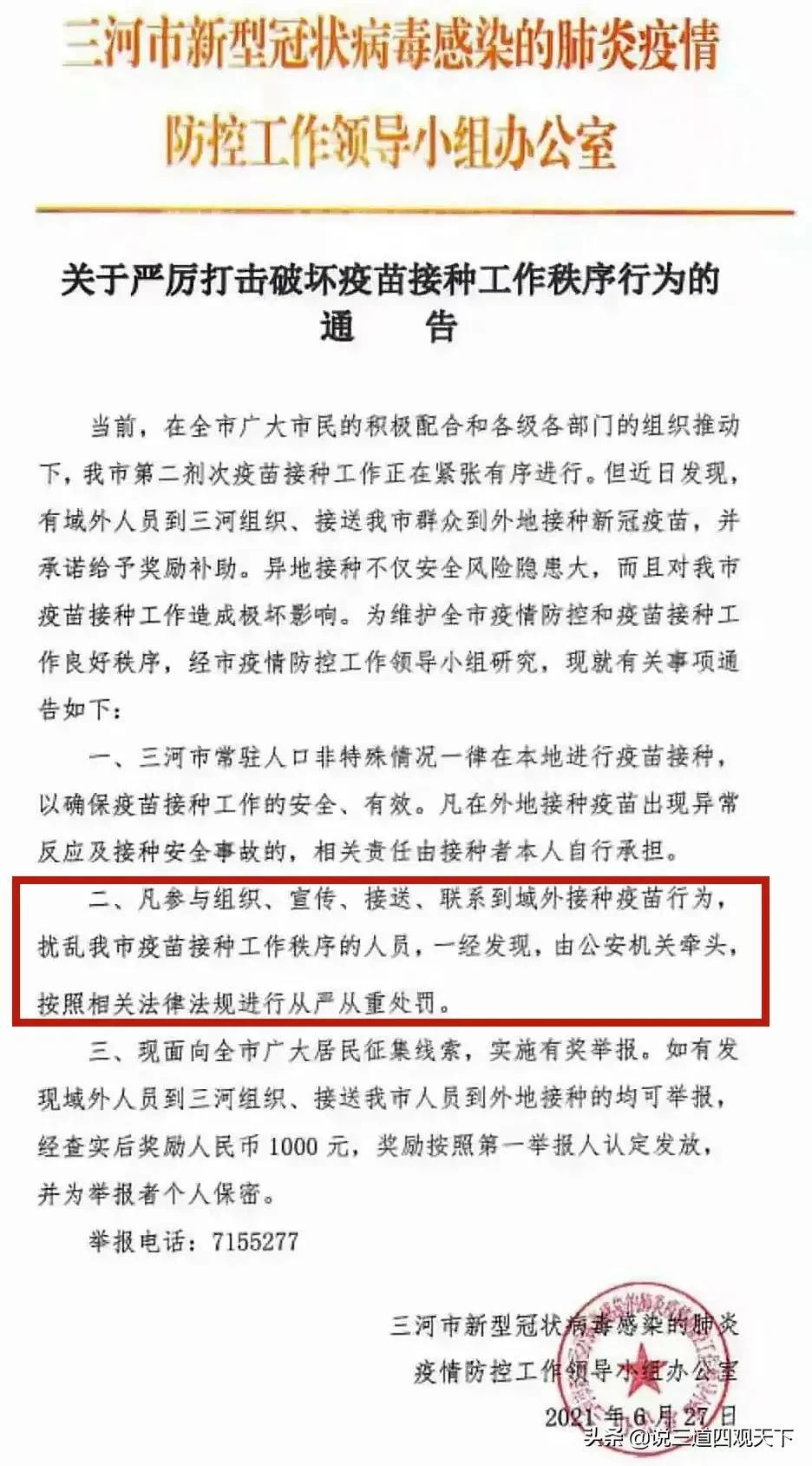 【河北三河出现一例新冠/河北三河确诊一例】