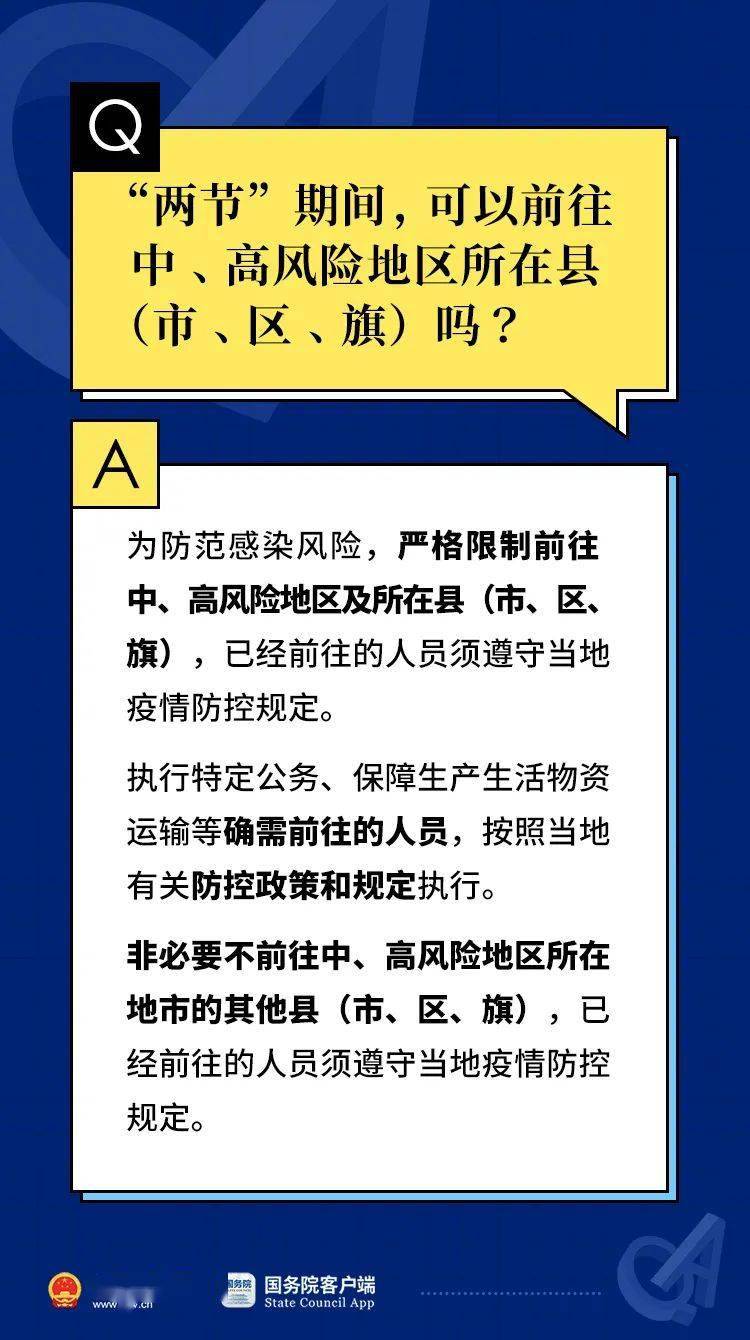 【全国84地发布就地过节政策1,全国各地就地过年政策】 【全国84地发布就地过节政策1,全国各地就地过年政策】