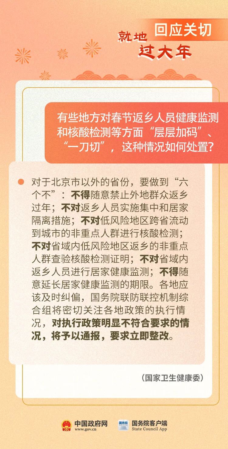 【全国84地发布就地过节政策1,全国各地就地过年政策】 【全国84地发布就地过节政策1,全国各地就地过年政策】